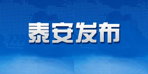 泰安市統(tǒng)籌推進(jìn)疫情防控和經(jīng)濟(jì)社會發(fā)展有關(guān)部門負(fù)責(zé)人就初中畢業(yè)年級開學(xué)問題答記者問