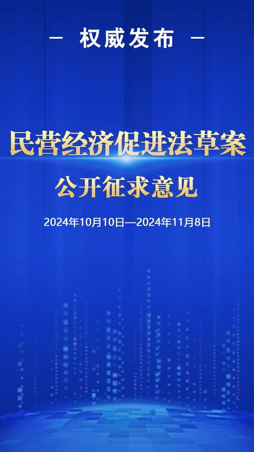 民營經(jīng)濟(jì)促進(jìn)法草案公開征求意見 社會(huì)經(jīng)濟(jì)咨詢服務(wù)的機(jī)遇與挑戰(zhàn)