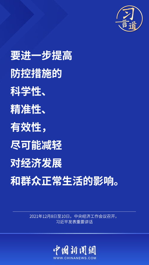 以科學(xué)精準(zhǔn)之策，統(tǒng)籌疫情防控與經(jīng)濟(jì)社會(huì)發(fā)展